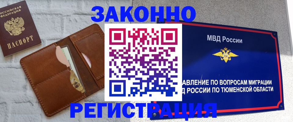 временная прописка в Камне-на-Оби